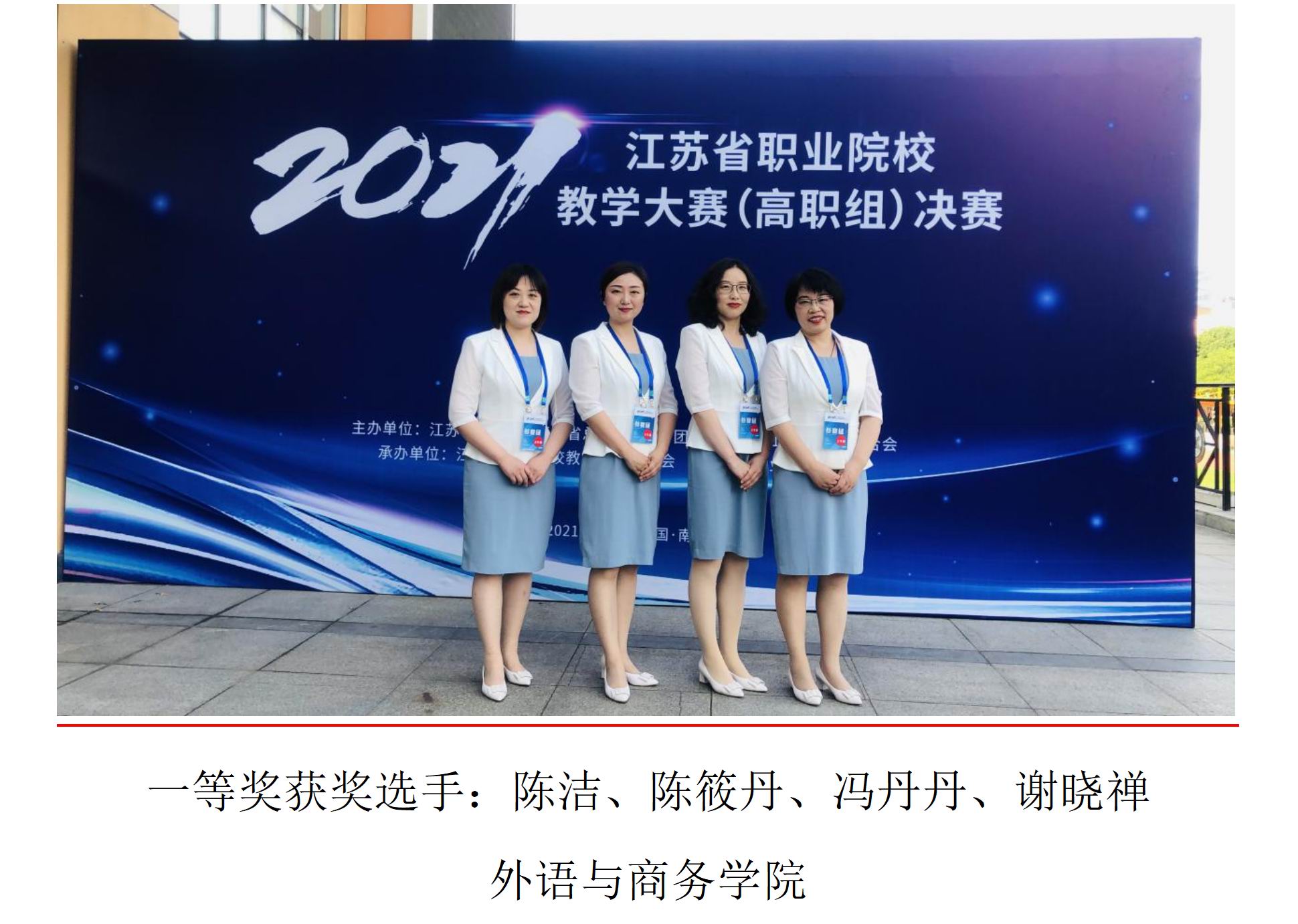 一等奖获奖团队--外语与商务学院.jpg